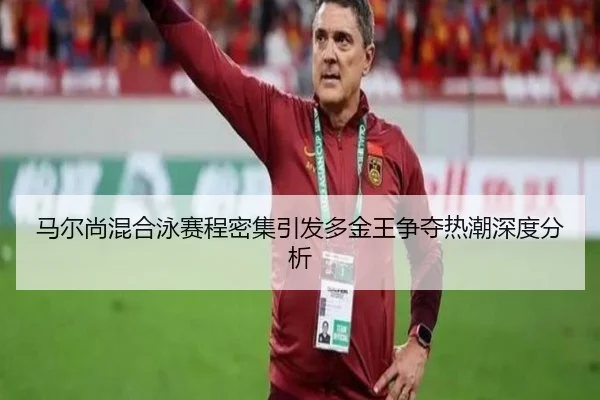 ma-er-shang-hun-he-yong-sai-cheng-mi-ji-yin-fa-duo-jin-wang-zheng-duo-re-chao-shen-du-fen-xi-2-851.jpg